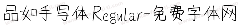 品如手写体 Regular字体转换